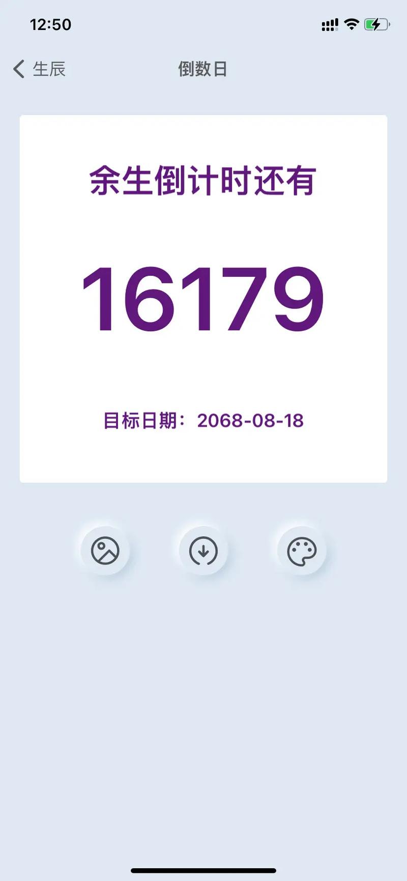 余生APP
