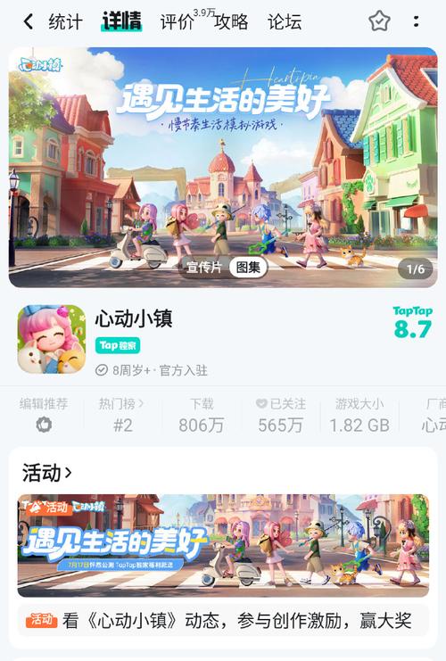 心动小镇下载
