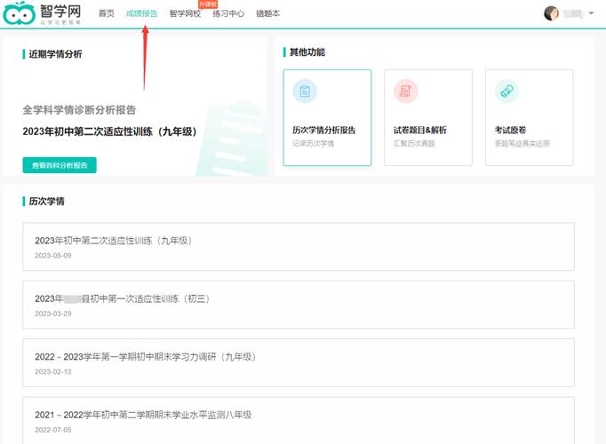 智学网成绩在线查询入口