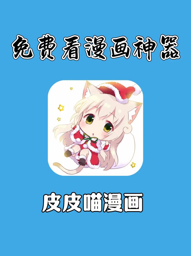 皮皮喵漫画正式版游戏截图