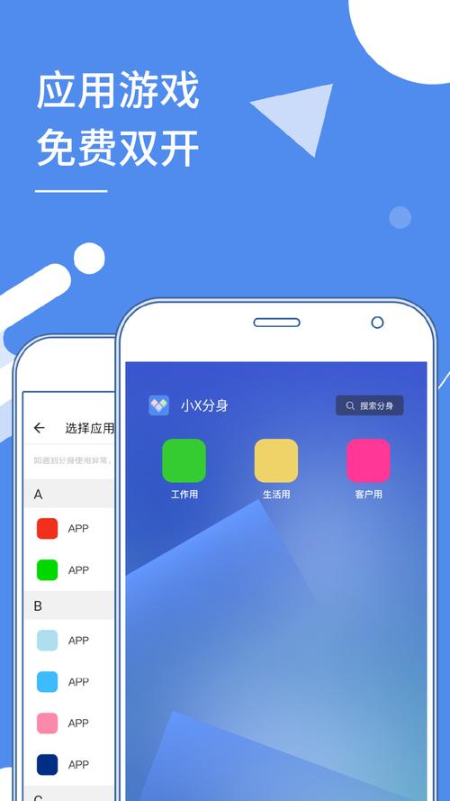 小x分身最新版下载