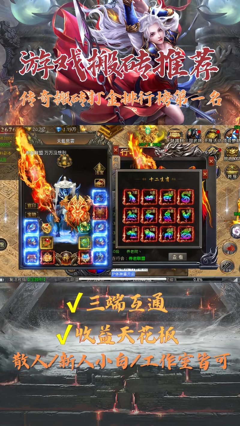 传奇手游排行游戏截图