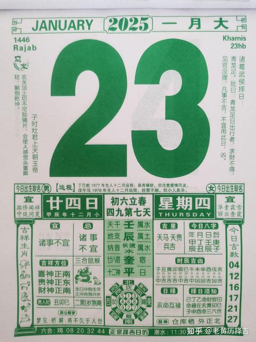万年历黄历2025