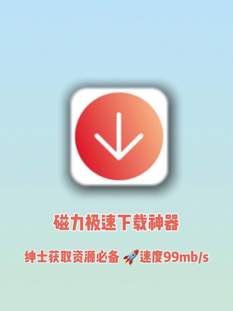 磁力多下载