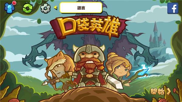 口袋英雄无限内购版下载缩略图