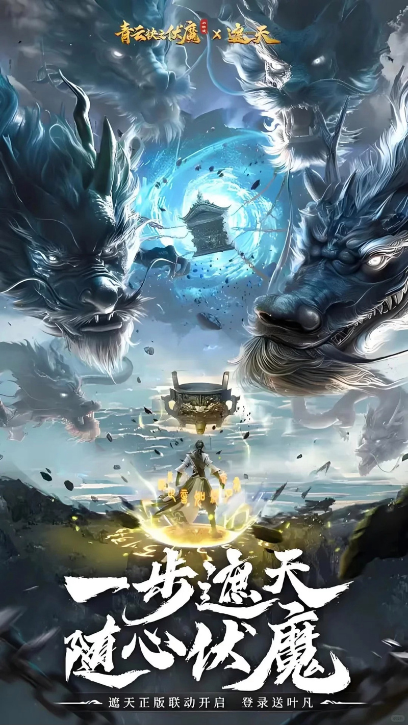 青云诀之伏魔手机版下载游戏截图