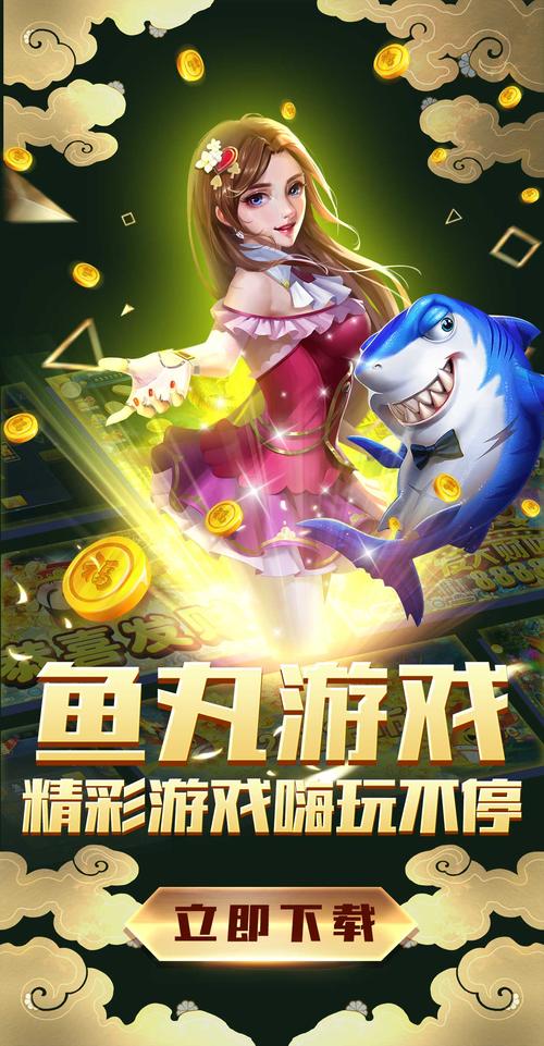 鱼丸游戏手机版下载