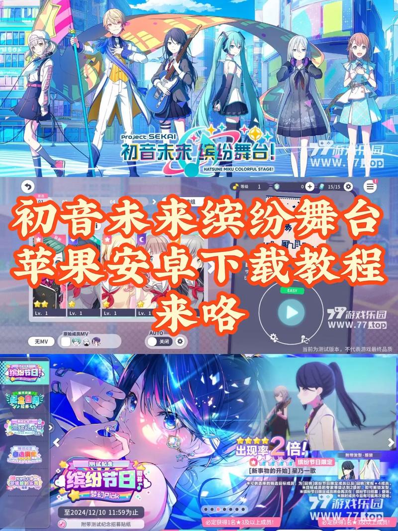 初音未来缤纷舞台台服升级版下载
