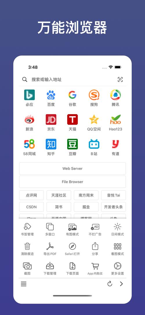 万能浏览器最新下载