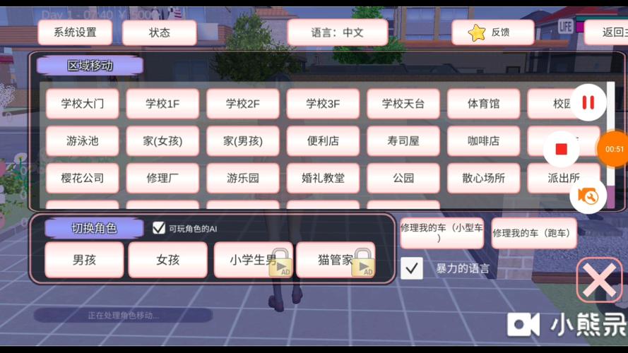 樱花校园模拟器中文版最新版