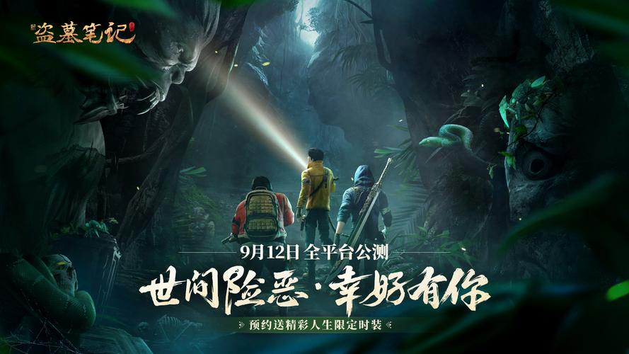 新盗墓笔记手游官网游戏截图