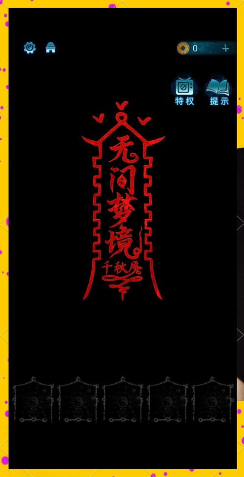 纸嫁衣通关攻略图标