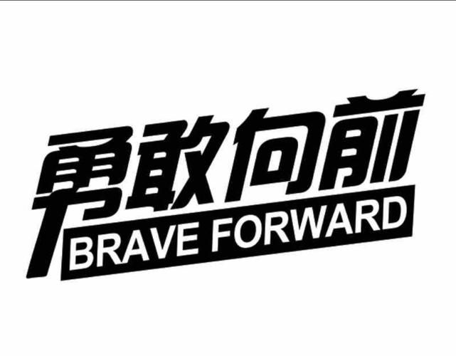 勇敢向前冲游戏截图
