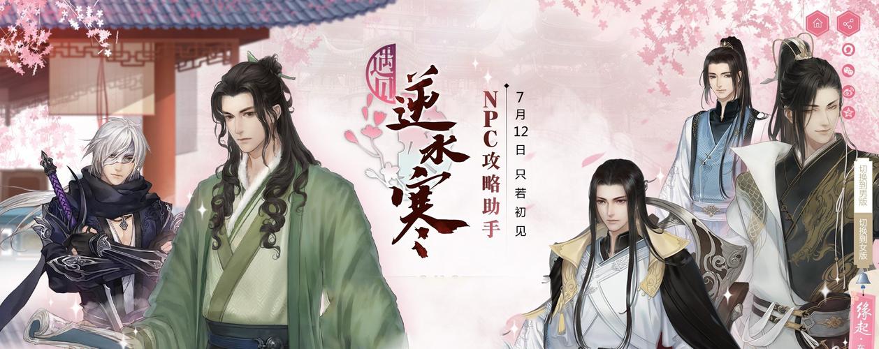 遇见逆水寒官网正式版