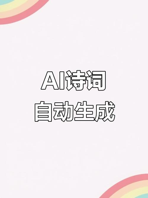 藏头诗生成器游戏截图