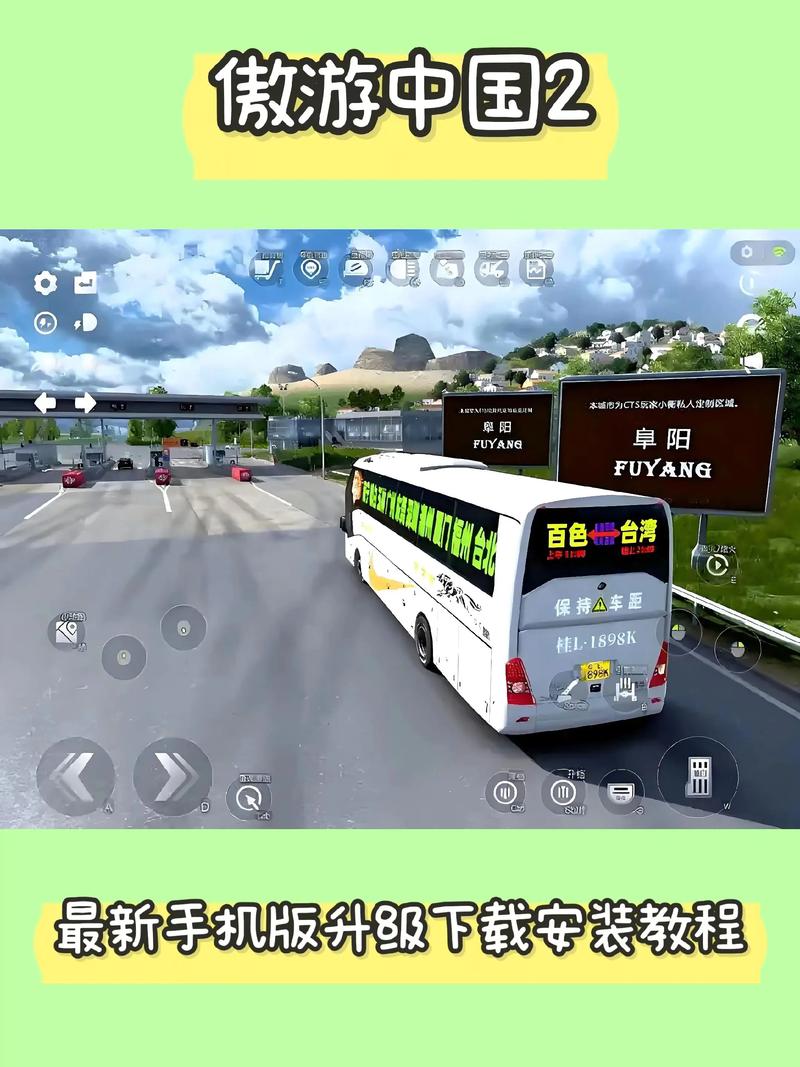 遨游中国2安卓版下载