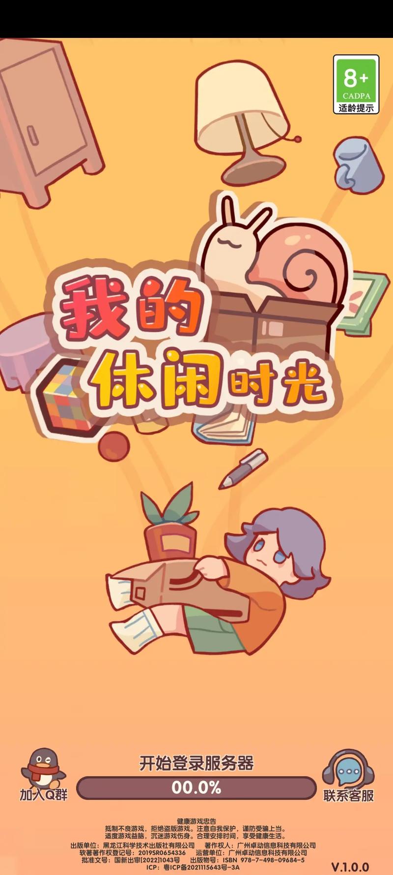 我的休闲时光游戏截图