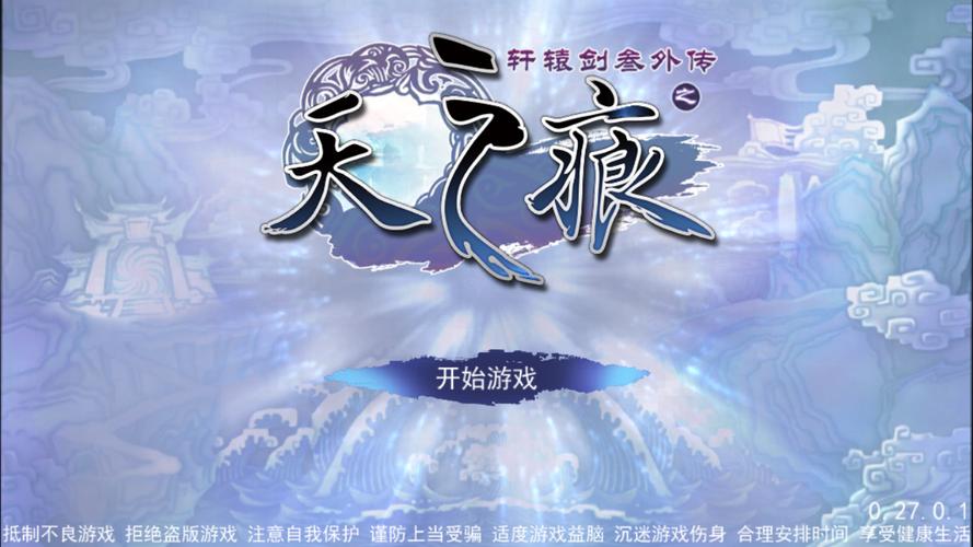 天之痕手游