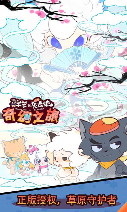 喜羊羊与灰太狼之奇幻之旅免费版下载
