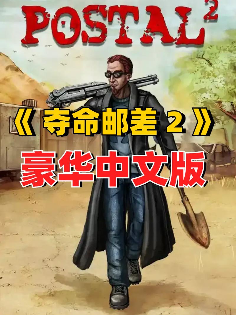 夺命邮差2中文版手机版下载游戏截图