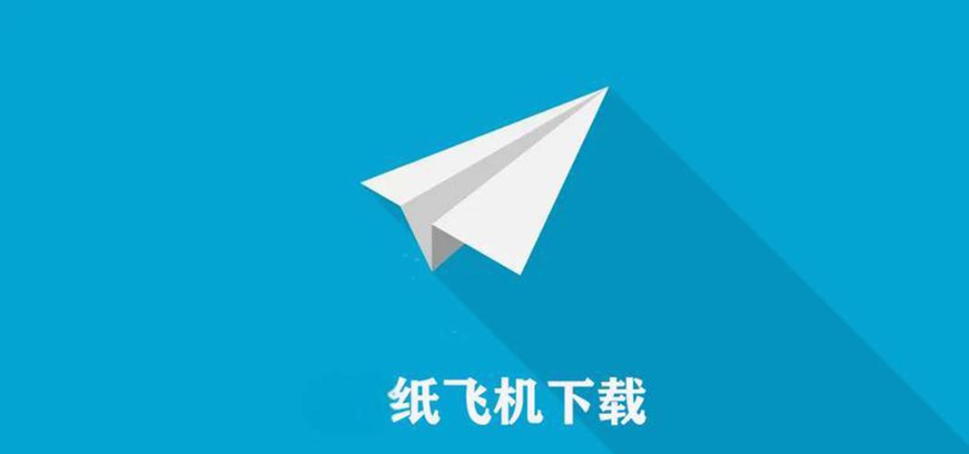 纸飞机中文版安卓下载2025最新官方版v11.13.0