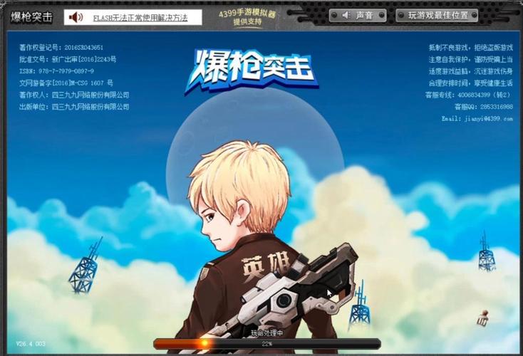 4399爆枪英雄