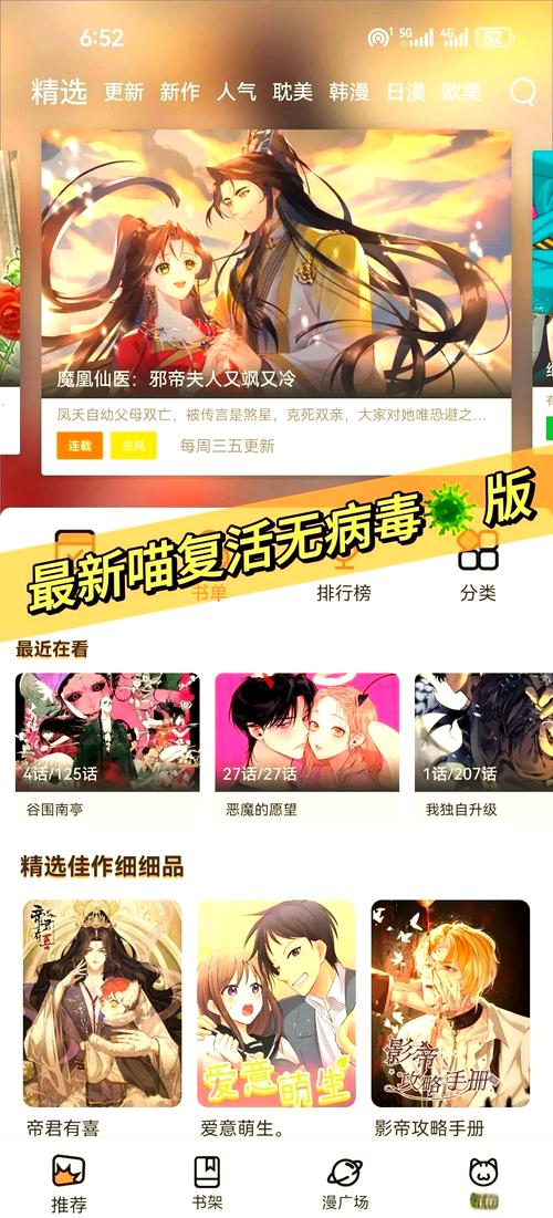 喵趣漫画app正版下载