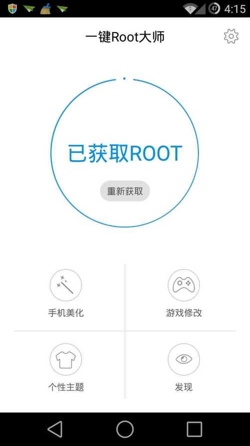一键root大师正版下载