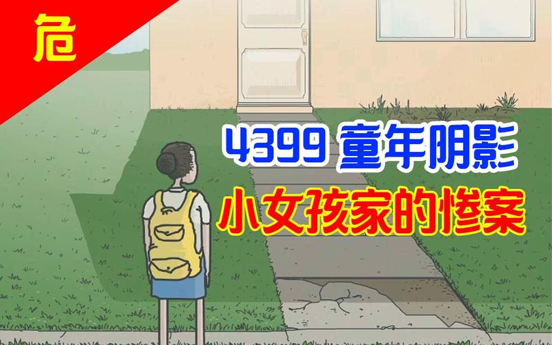 小女孩家中的惨案游戏截图