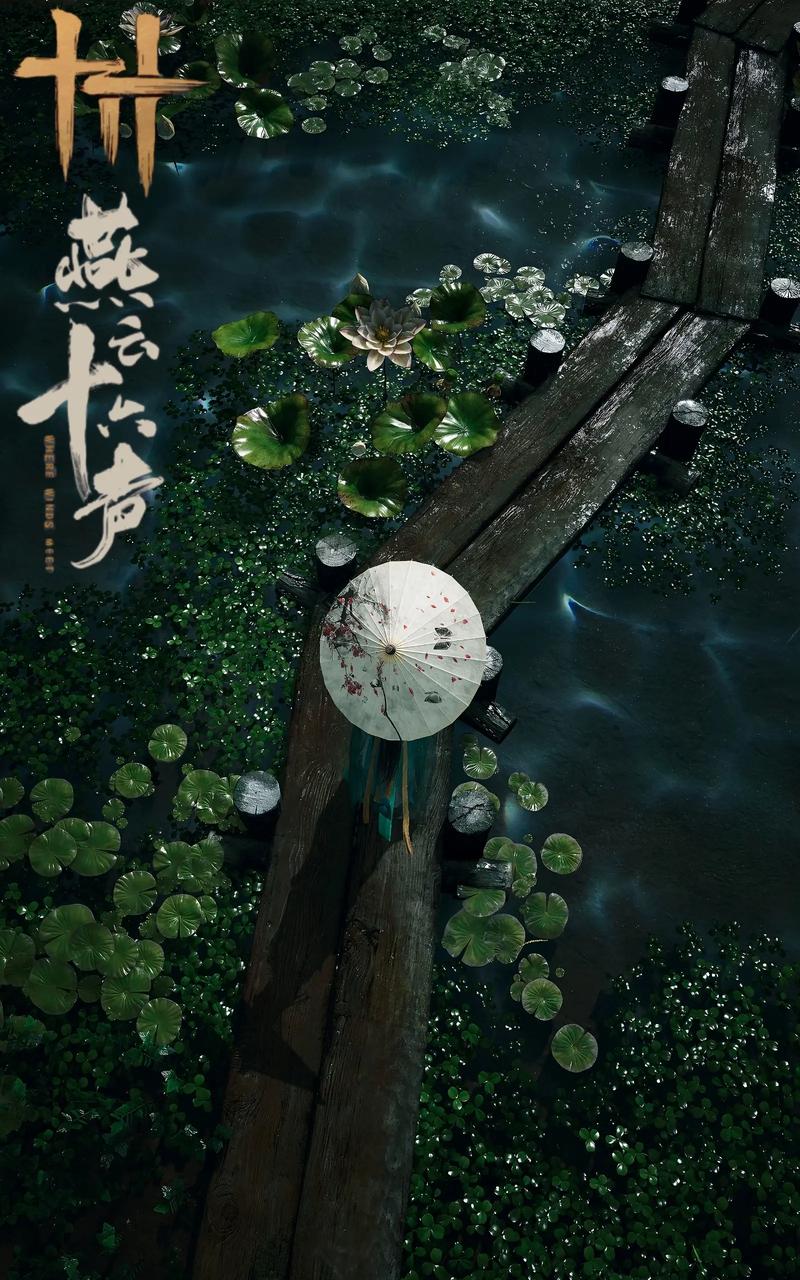 燕云十六声手机版下载