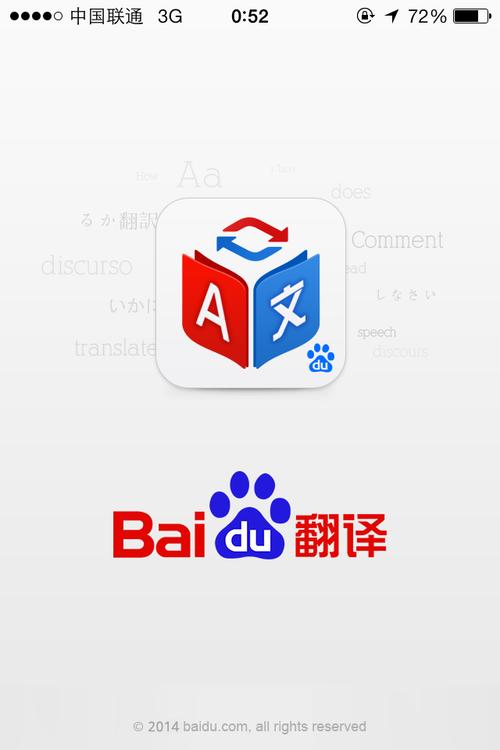 百度翻译器(英语翻译)手机版下载游戏截图