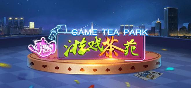 游戏茶苑大厅游戏截图