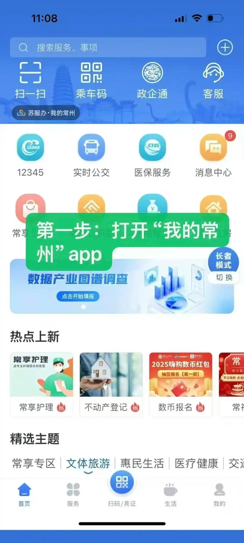 我的常州app最新版下载安装