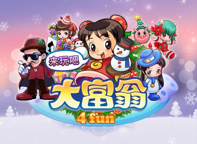 大富翁4单机版免费下载