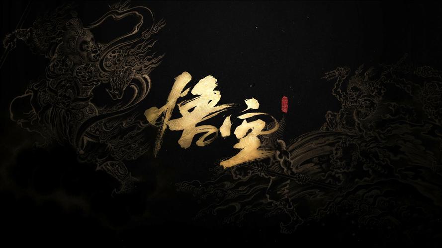 黑神话悟空抢先版手游下载