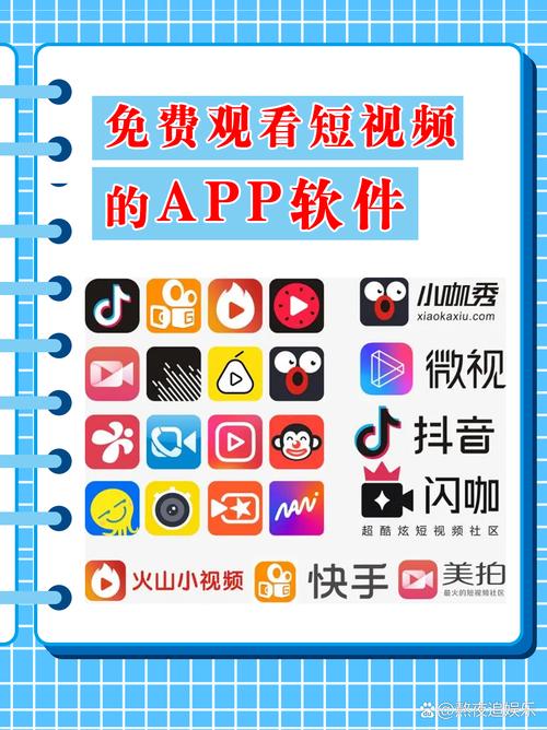 免费观看短视频的app软件有哪些