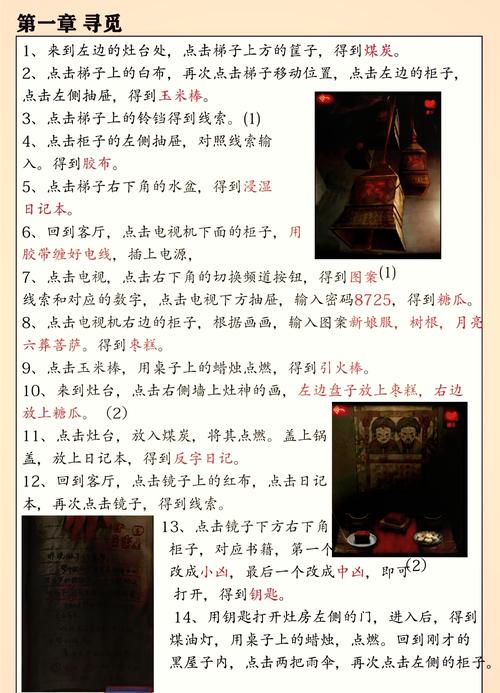纸嫁衣2游戏攻略
