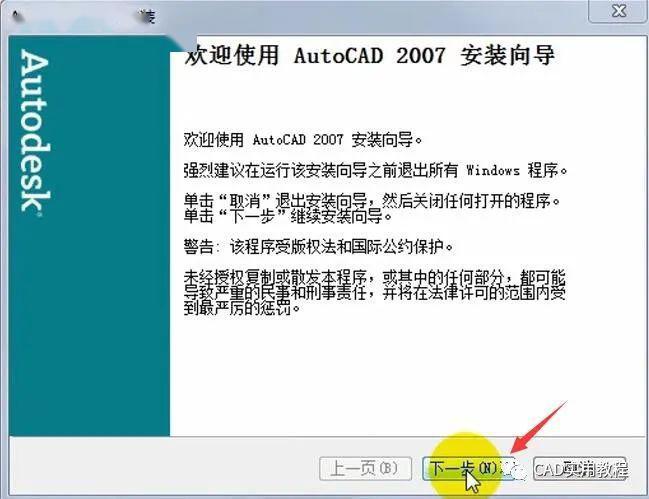 cad2007破解版安装教程缩略图