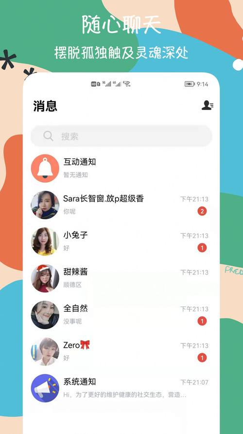 闲聊app官方下载免费版