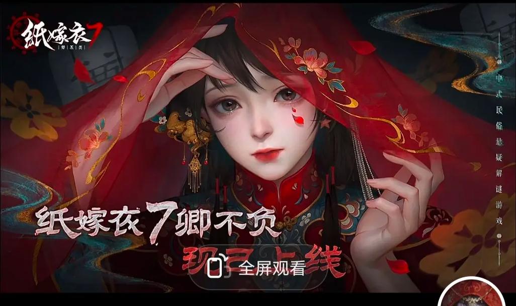 纸嫁衣7正式版下载