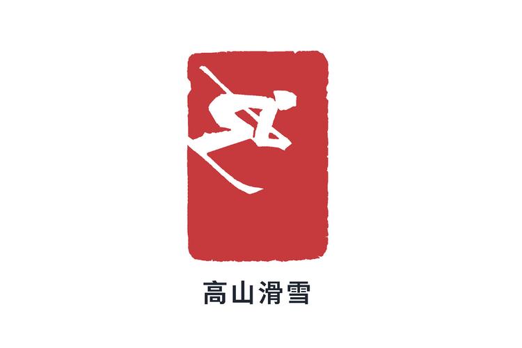 滑雪游戏