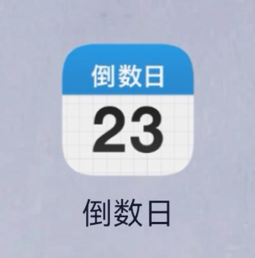 daysmatter倒数日下载daysmatter 安卓版v1.2图标