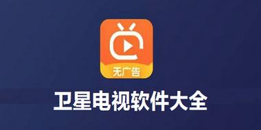 卫星电视app下载