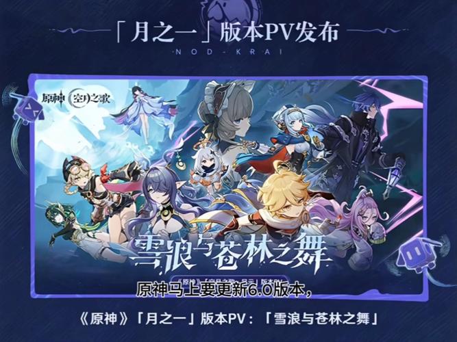 原神6.0前瞻时间游戏截图