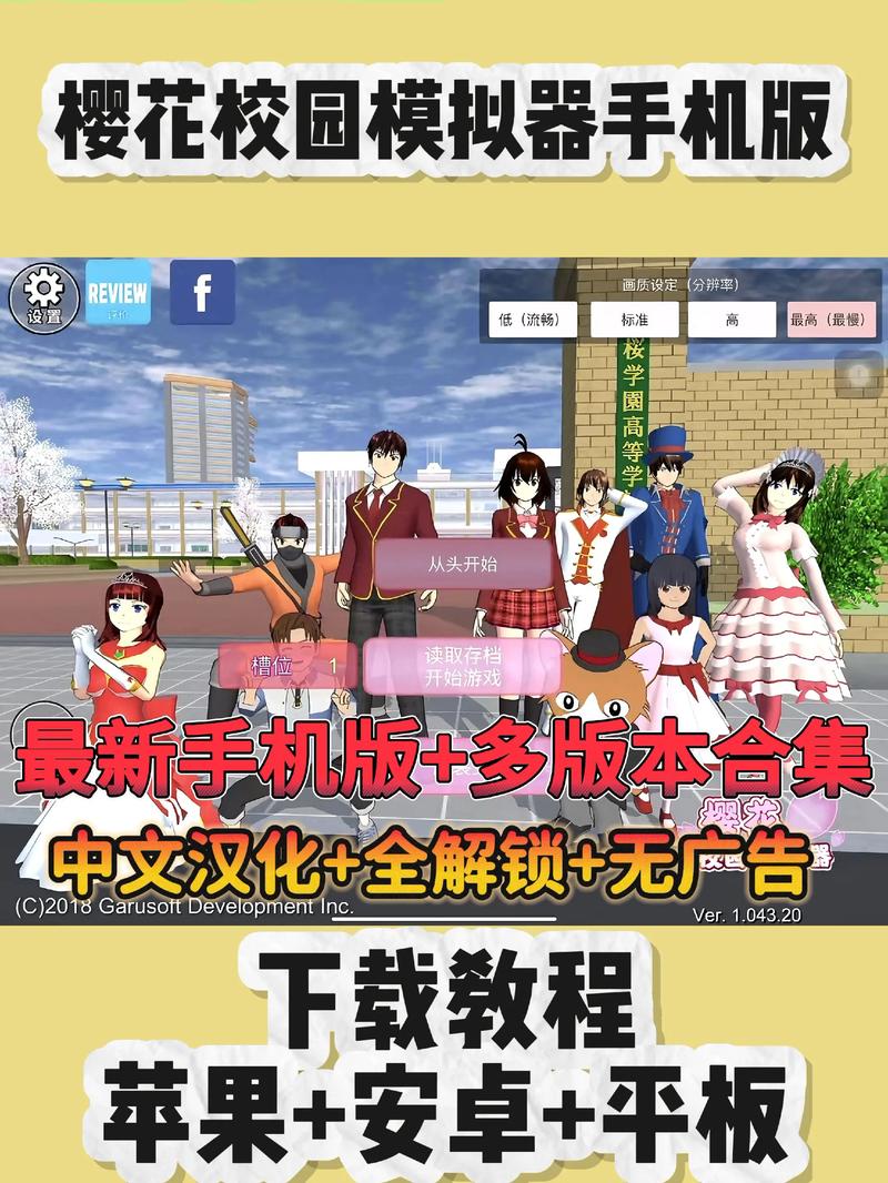 樱花校园模拟器联机版官方正版下载游戏截图