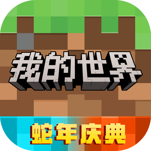 我的世界中国版下载