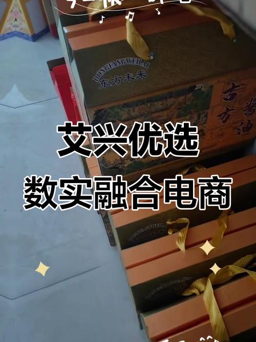艾兴优选