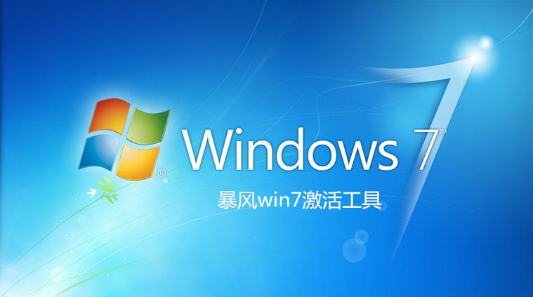 暴风激活工具下载游戏截图