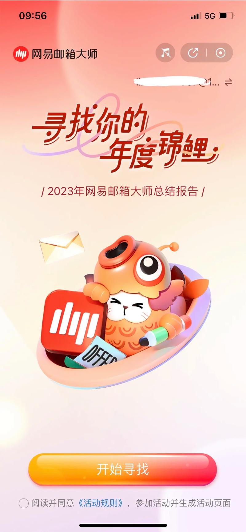 网易大师