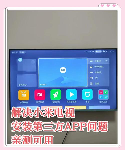小米电视助手